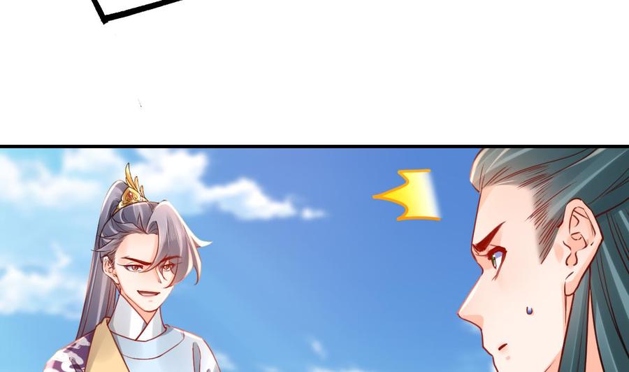 皇弟，莫提刀 - 第78话 你会跟我私奔么 - 第10张图