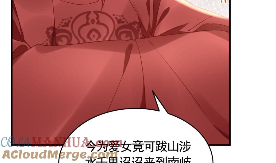 皇弟，莫提刀 - 第78话 你会跟我私奔么 - 第37张图