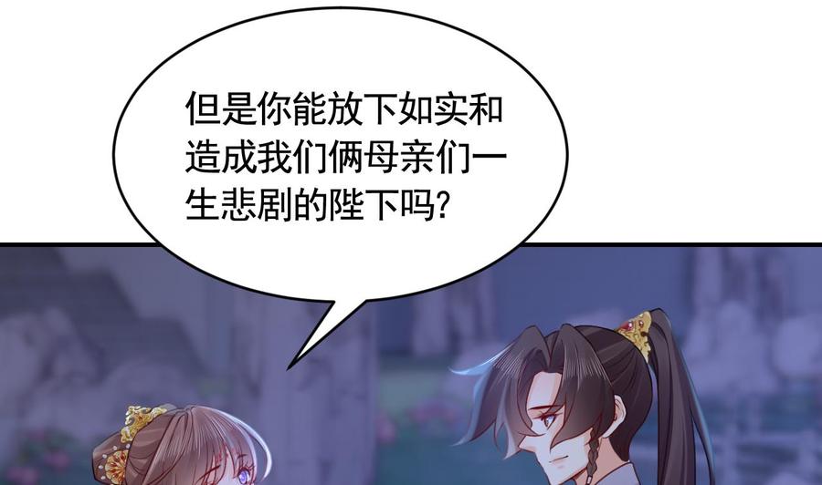 皇弟，莫提刀 - 第78话 你会跟我私奔么 - 第91张图