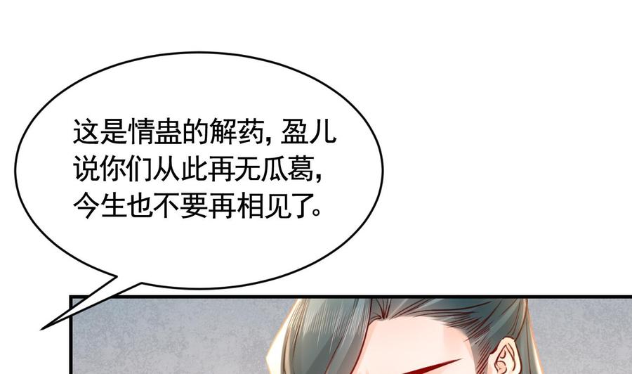 皇弟，莫提刀 - 第78话 你会跟我私奔么 - 第19张图