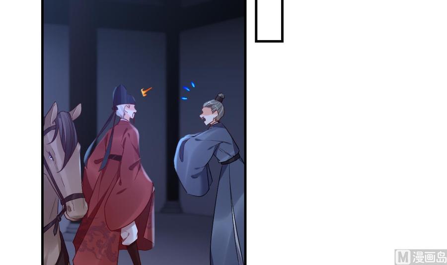 皇弟，莫提刀 - 第78话 你会跟我私奔么 - 第96张图