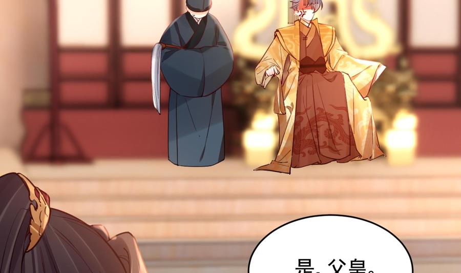 皇弟，莫提刀 - 第78话 你会跟我私奔么 - 第58张图