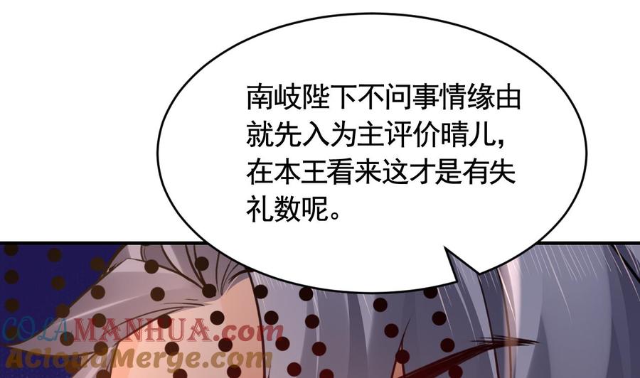 皇弟，莫提刀 - 第78话 你会跟我私奔么 - 第49张图