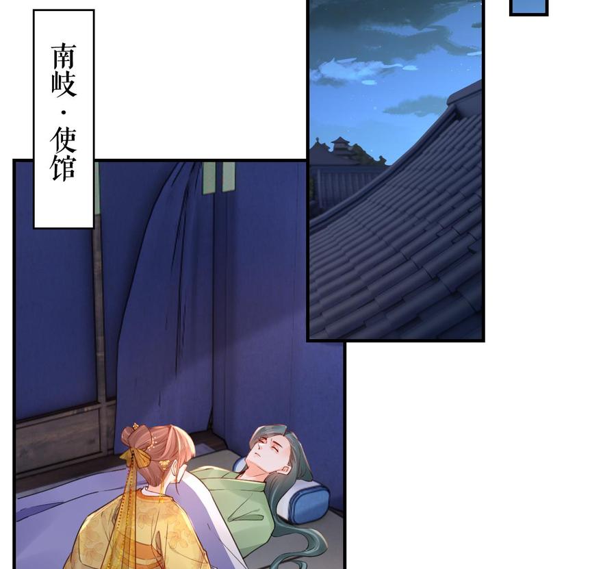 皇弟，莫提刀 - 第78话 你会跟我私奔么 - 第76张图