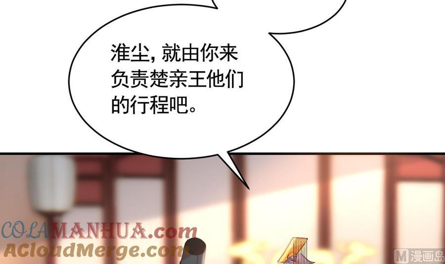 皇弟，莫提刀 - 第78话 你会跟我私奔么 - 第57张图