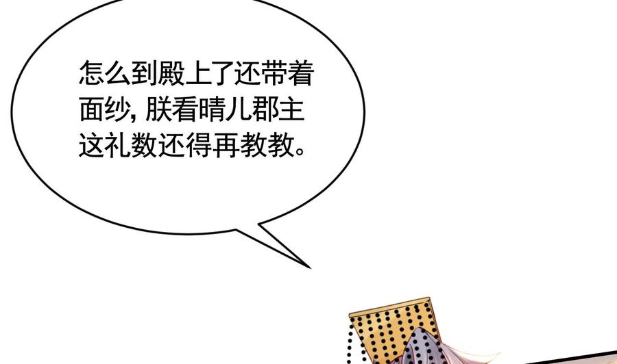 皇弟，莫提刀 - 第78话 你会跟我私奔么 - 第43张图