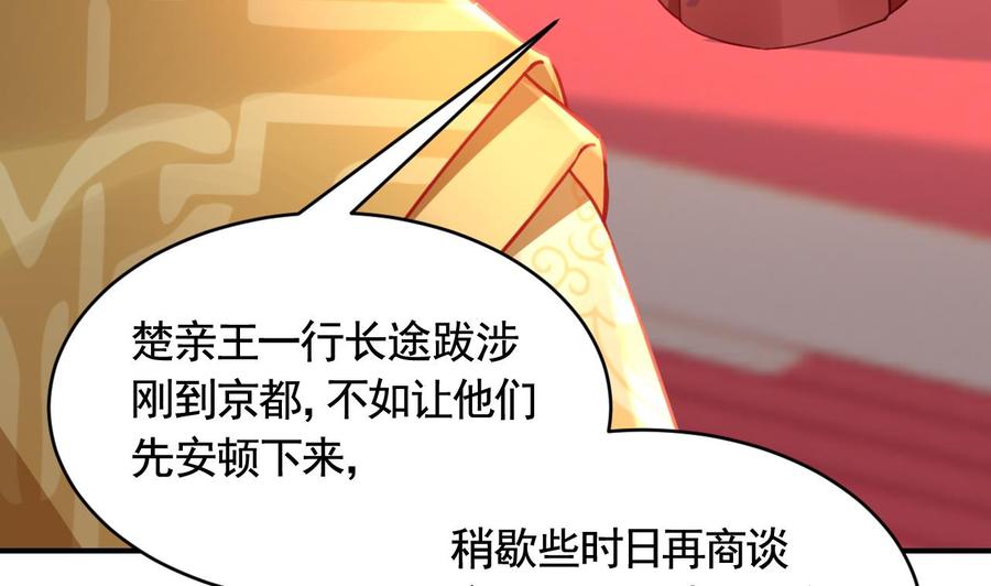 皇弟，莫提刀 - 第78话 你会跟我私奔么 - 第55张图