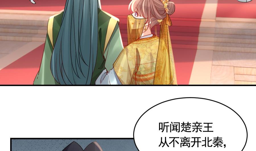 皇弟，莫提刀 - 第78话 你会跟我私奔么 - 第35张图