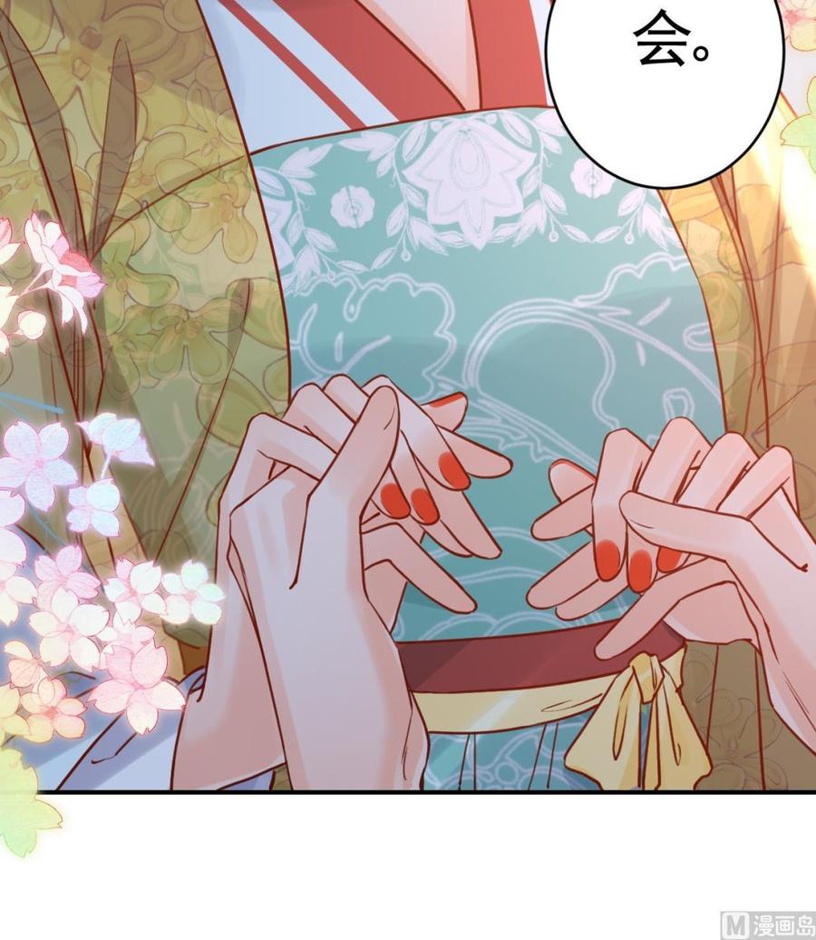 皇弟，莫提刀 - 第78话 你会跟我私奔么 - 第90张图