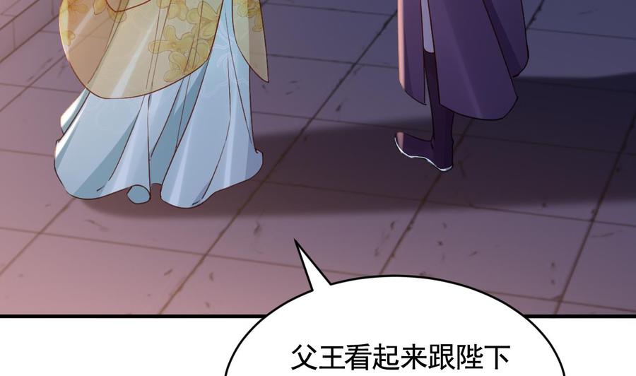 皇弟，莫提刀 - 第78话 你会跟我私奔么 - 第83张图