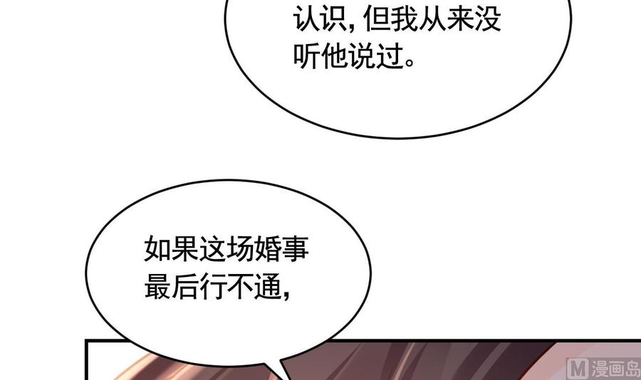 皇弟，莫提刀 - 第78话 你会跟我私奔么 - 第84张图