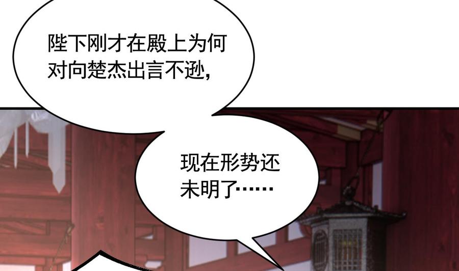 皇弟，莫提刀 - 第78话 你会跟我私奔么 - 第68张图