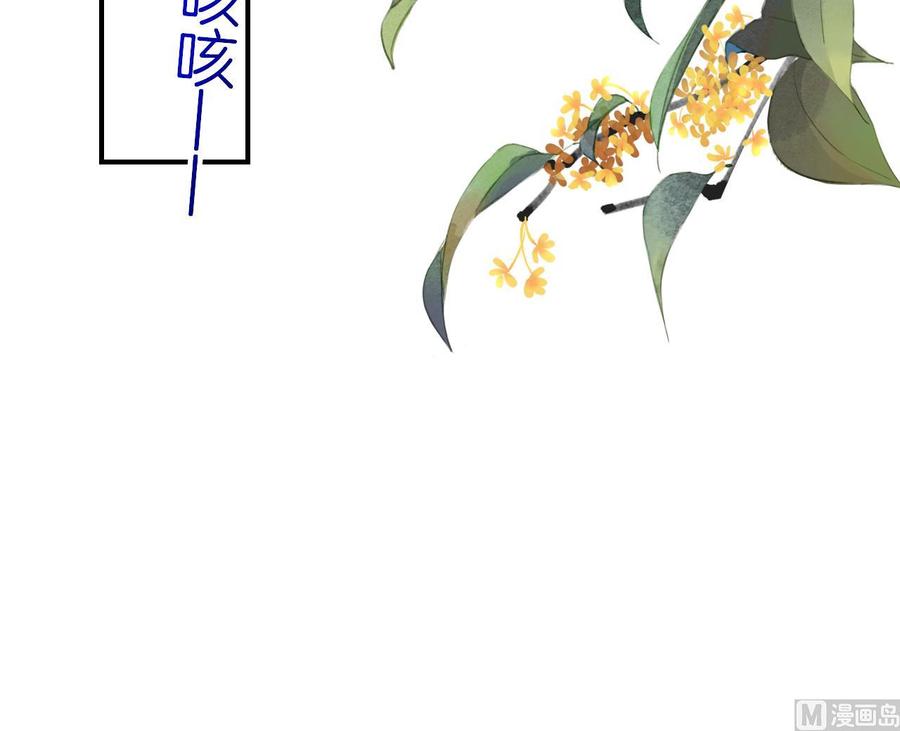 皇弟，莫提刀 - 第78话 你会跟我私奔么 - 第63张图