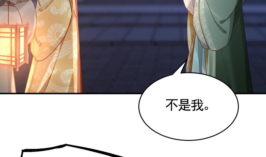 皇弟，莫提刀 - 第79话 只是当时已惘然 - 第64张图