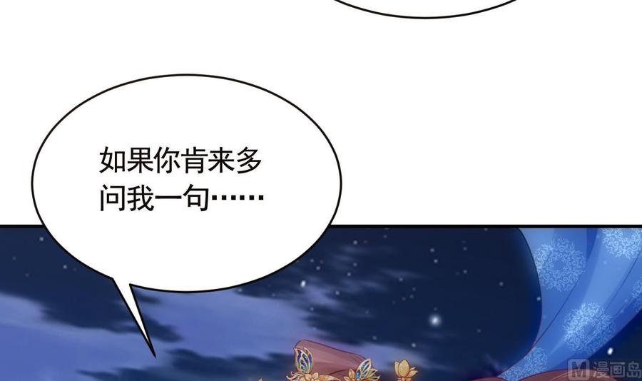 皇弟，莫提刀 - 第79话 只是当时已惘然 - 第96张图