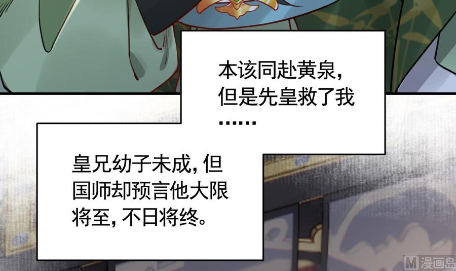 皇弟，莫提刀 - 第79话 只是当时已惘然 - 第30张图