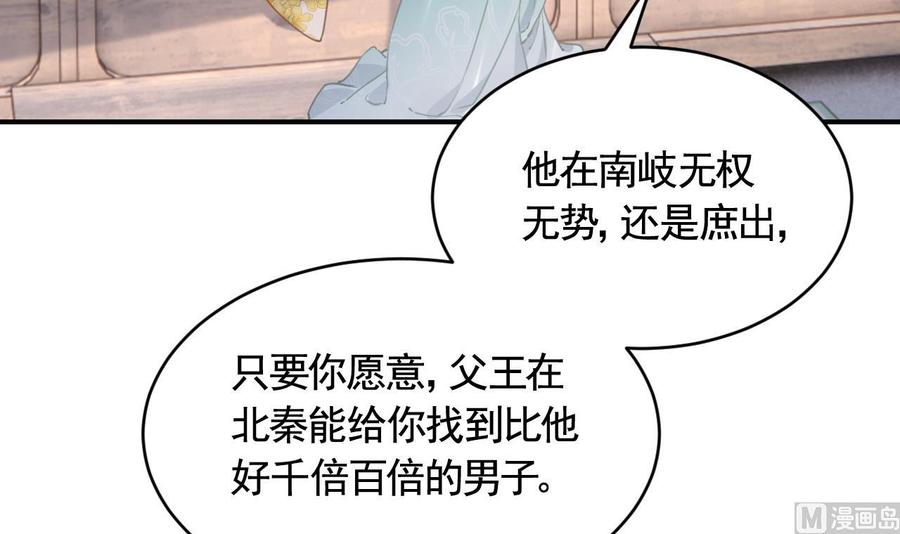 皇弟，莫提刀 - 第79话 只是当时已惘然 - 第15张图