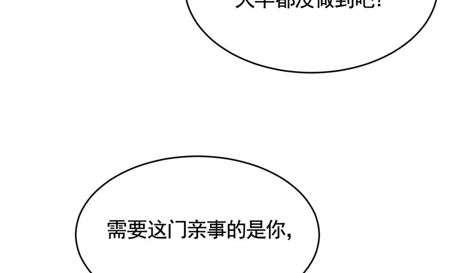 皇弟，莫提刀 - 第79话 只是当时已惘然 - 第62张图