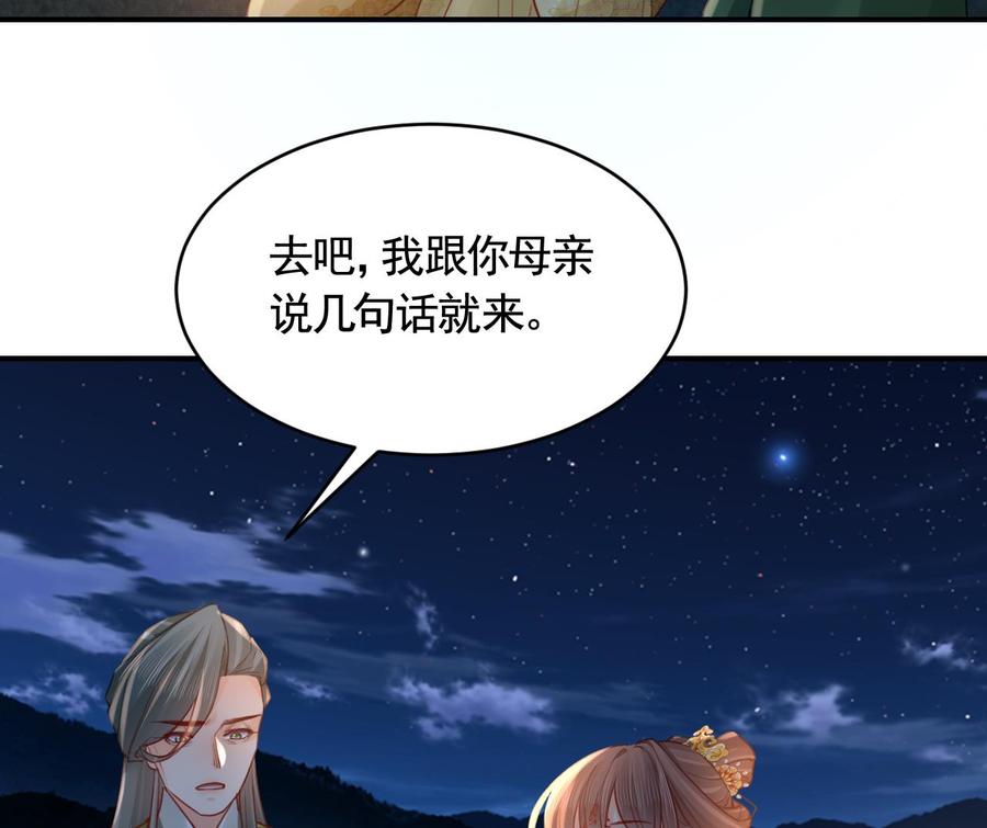 皇弟，莫提刀 - 第79话 只是当时已惘然 - 第83张图