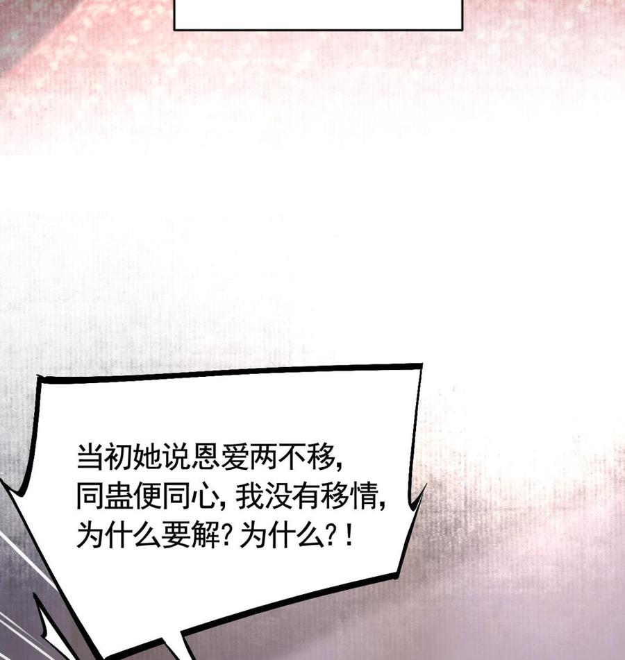 皇弟，莫提刀 - 第79话 只是当时已惘然 - 第34张图