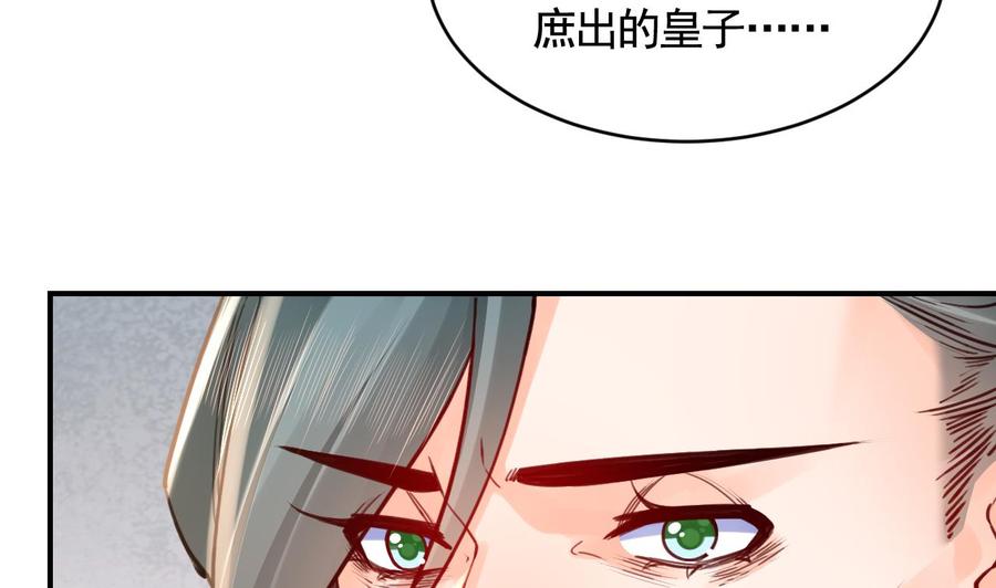 皇弟，莫提刀 - 第79话 只是当时已惘然 - 第7张图