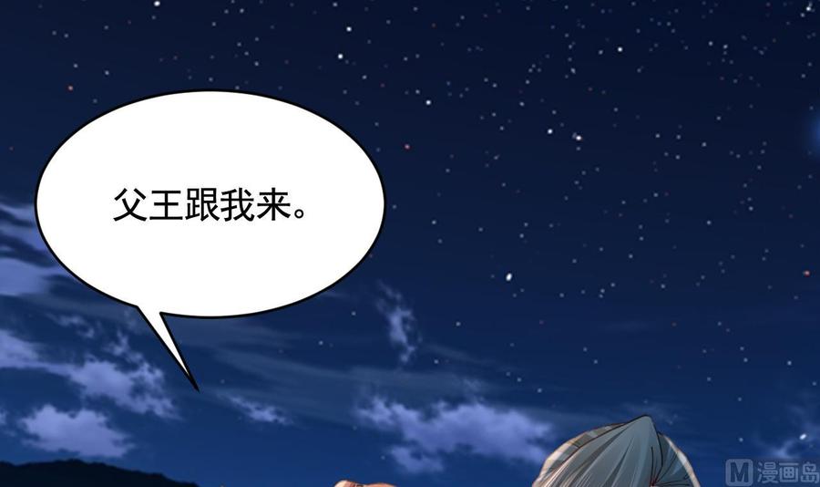 皇弟，莫提刀 - 第79话 只是当时已惘然 - 第78张图