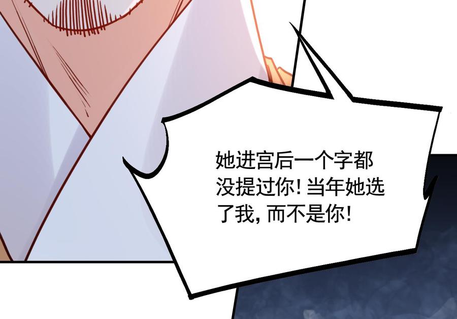 皇弟，莫提刀 - 第79话 只是当时已惘然 - 第67张图