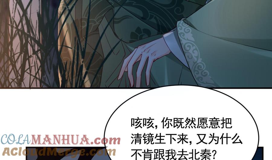 皇弟，莫提刀 - 第79话 只是当时已惘然 - 第89张图