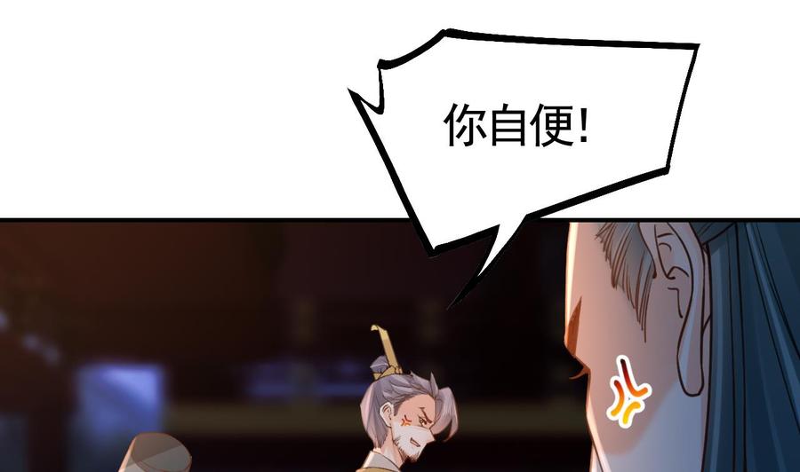 皇弟，莫提刀 - 第79话 只是当时已惘然 - 第70张图