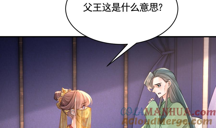 皇弟，莫提刀 - 第79话 只是当时已惘然 - 第13张图