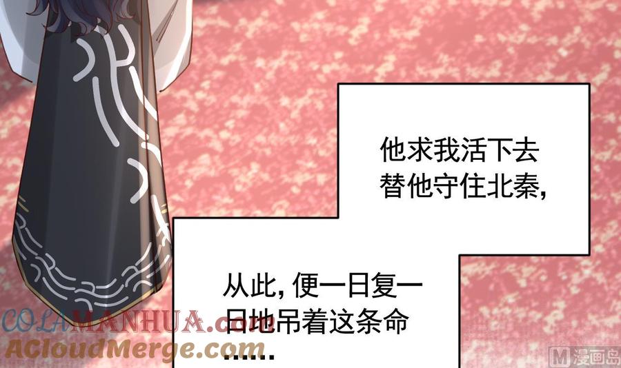 皇弟，莫提刀 - 第79话 只是当时已惘然 - 第33张图