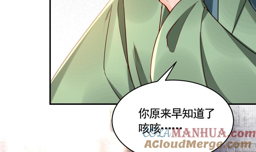 皇弟，莫提刀 - 第79话 只是当时已惘然 - 第21张图