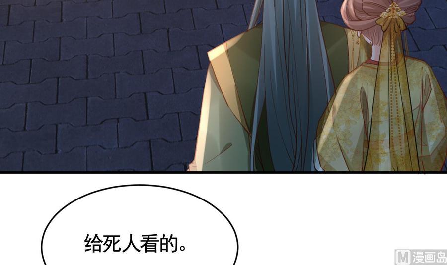 皇弟，莫提刀 - 第79话 只是当时已惘然 - 第54张图