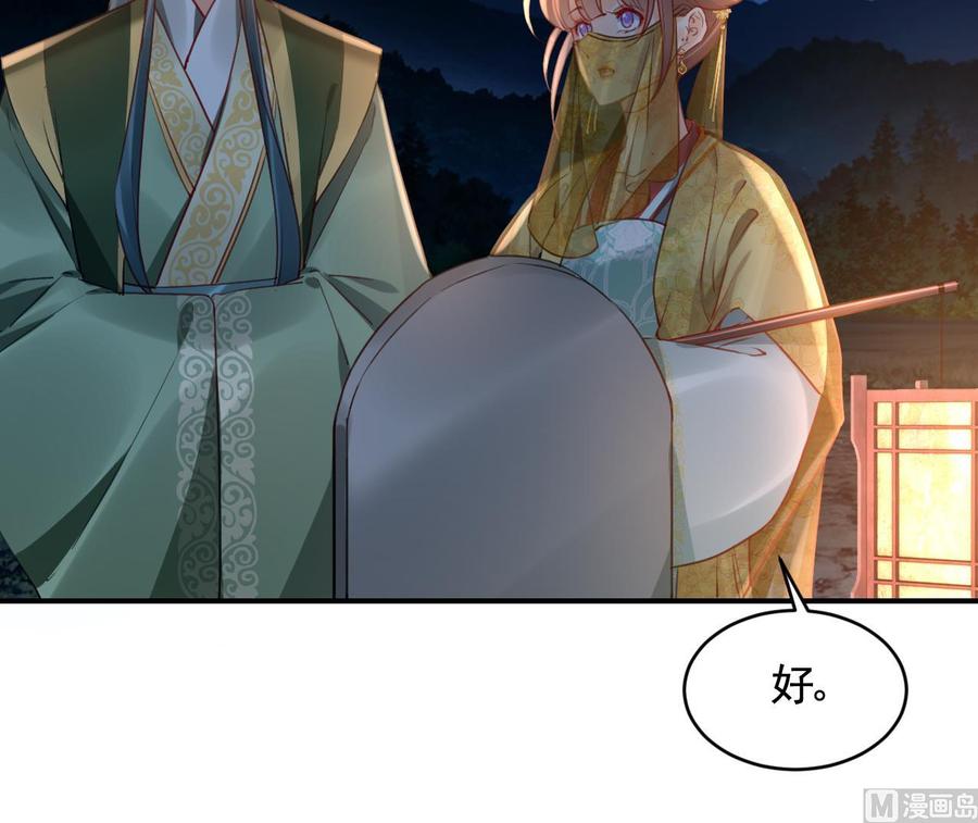 皇弟，莫提刀 - 第79话 只是当时已惘然 - 第84张图