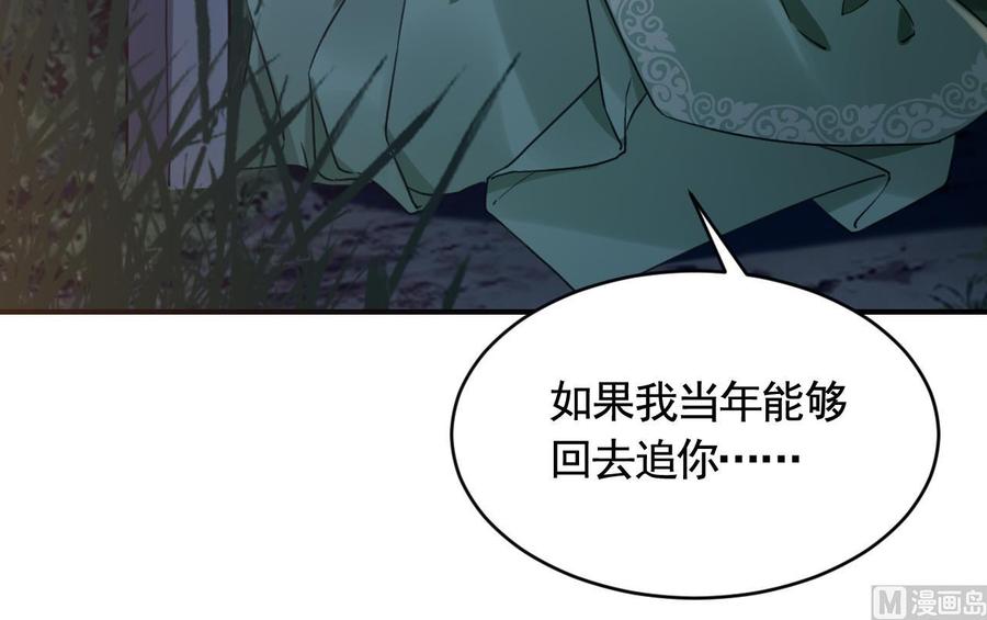 皇弟，莫提刀 - 第79话 只是当时已惘然 - 第99张图