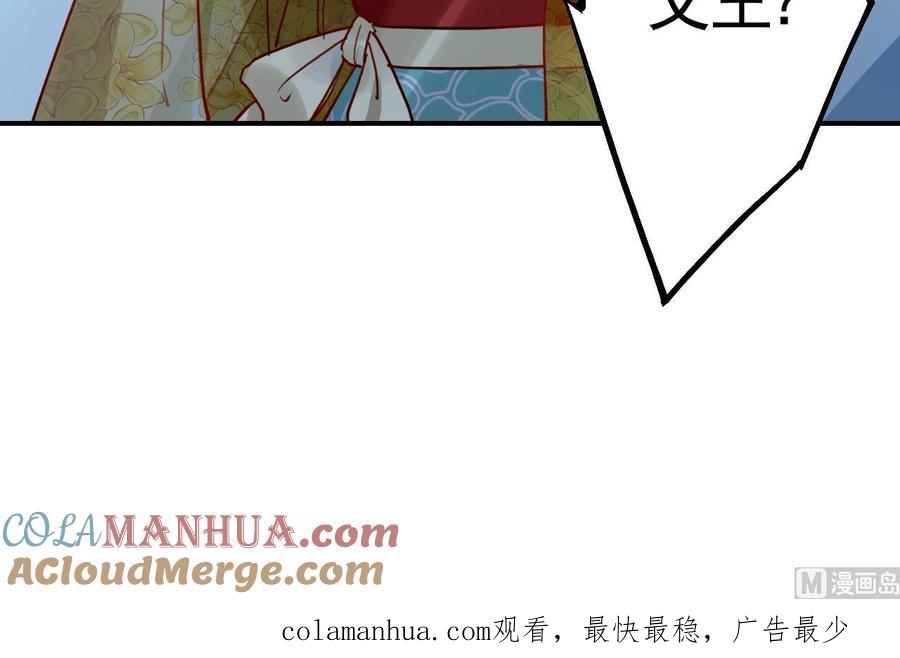 皇弟，莫提刀 - 第79话 只是当时已惘然 - 第105张图