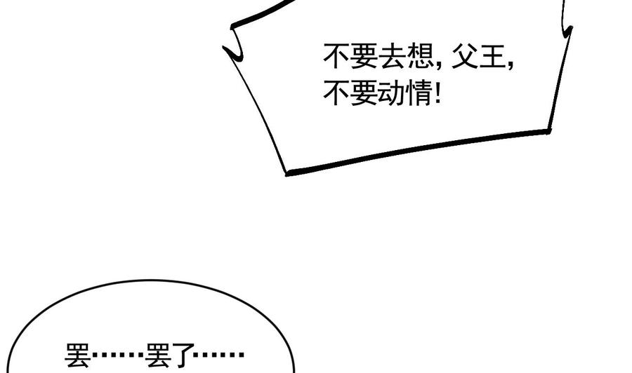 皇弟，莫提刀 - 第79话 只是当时已惘然 - 第43张图