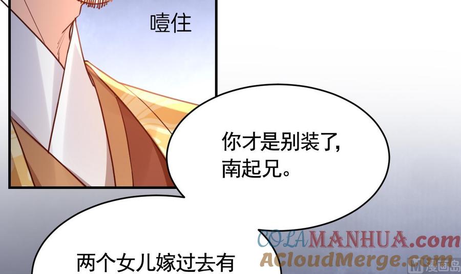 皇弟，莫提刀 - 第79话 只是当时已惘然 - 第57张图