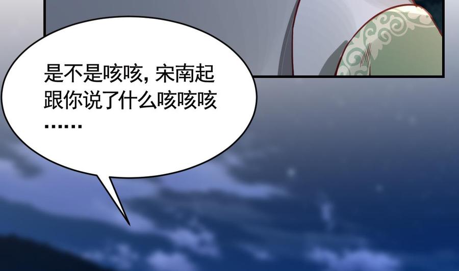 皇弟，莫提刀 - 第79话 只是当时已惘然 - 第92张图