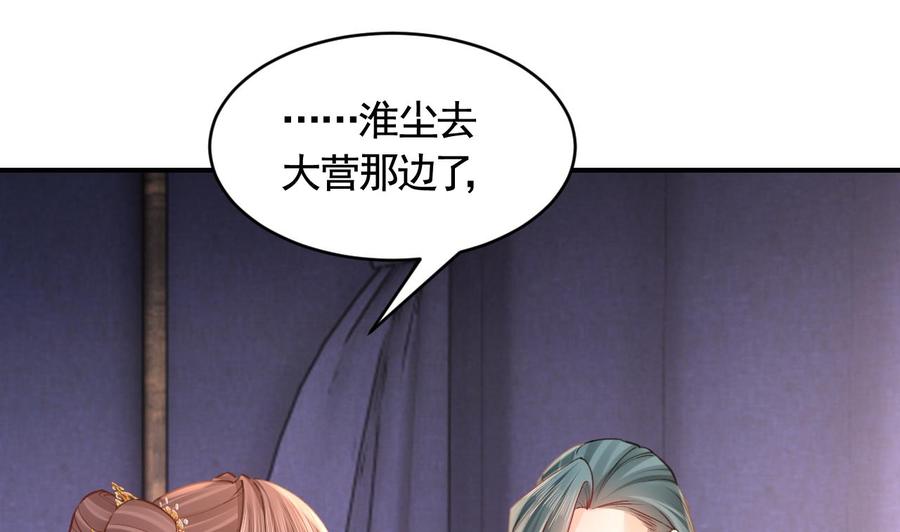 皇弟，莫提刀 - 第79话 只是当时已惘然 - 第4张图