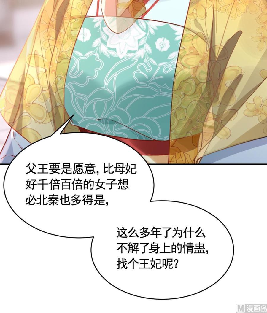 皇弟，莫提刀 - 第79话 只是当时已惘然 - 第18张图