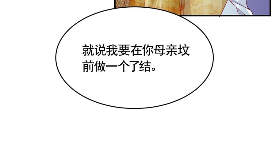 皇弟，莫提刀 - 第79话 只是当时已惘然 - 第47张图