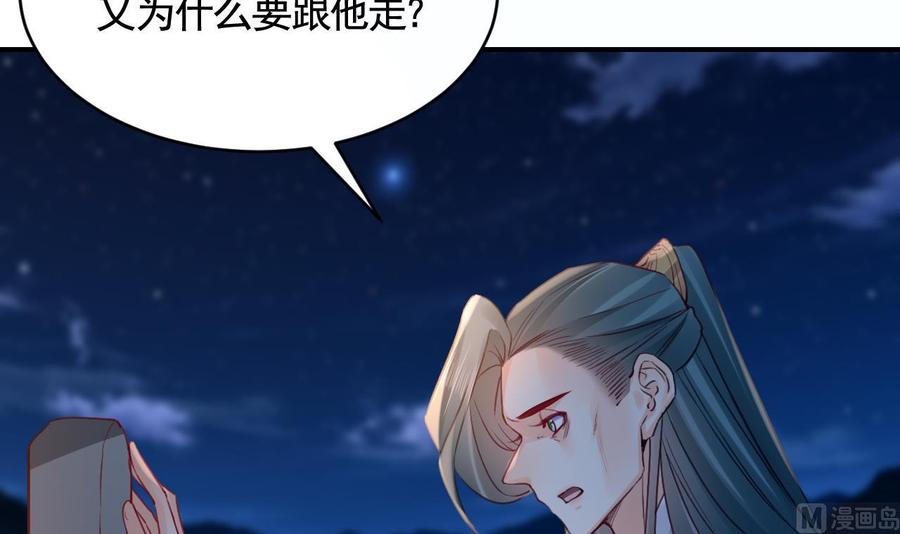 皇弟，莫提刀 - 第79话 只是当时已惘然 - 第87张图