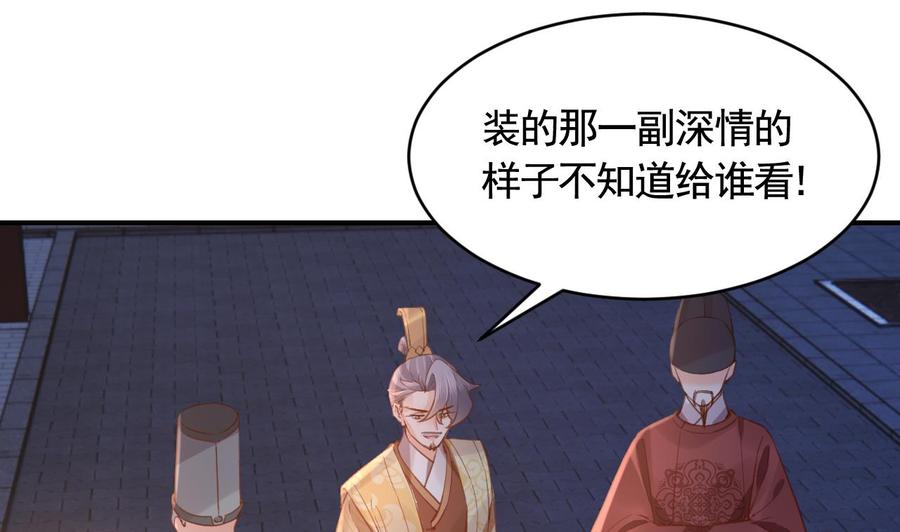 皇弟，莫提刀 - 第79话 只是当时已惘然 - 第52张图