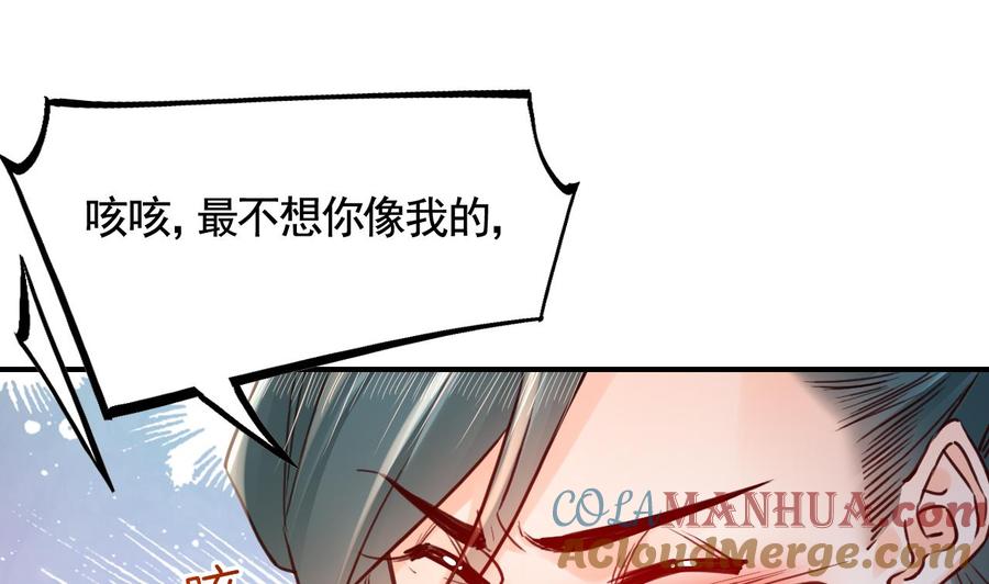 皇弟，莫提刀 - 第79话 只是当时已惘然 - 第37张图