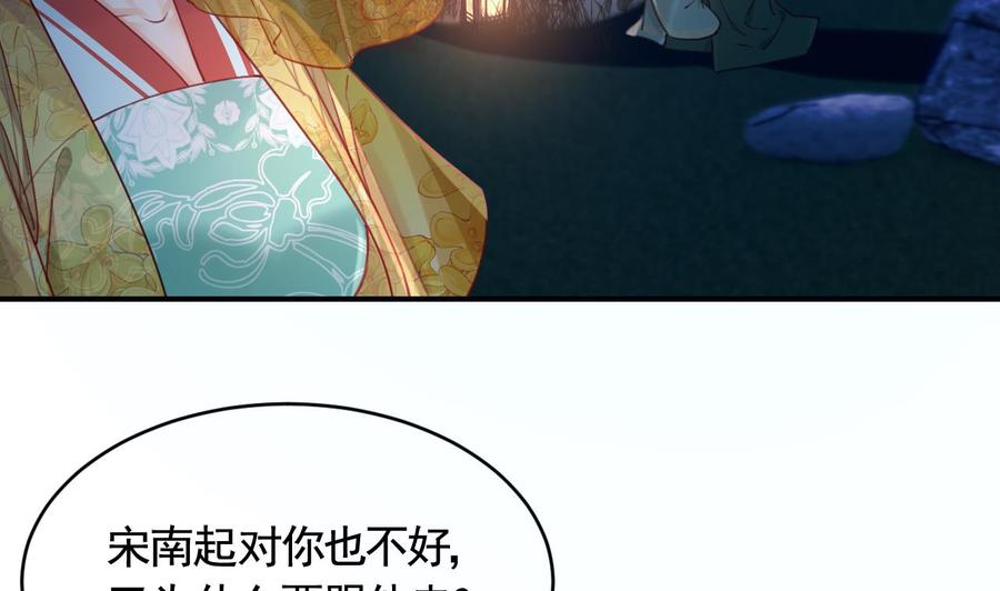 皇弟，莫提刀 - 第79话 只是当时已惘然 - 第86张图