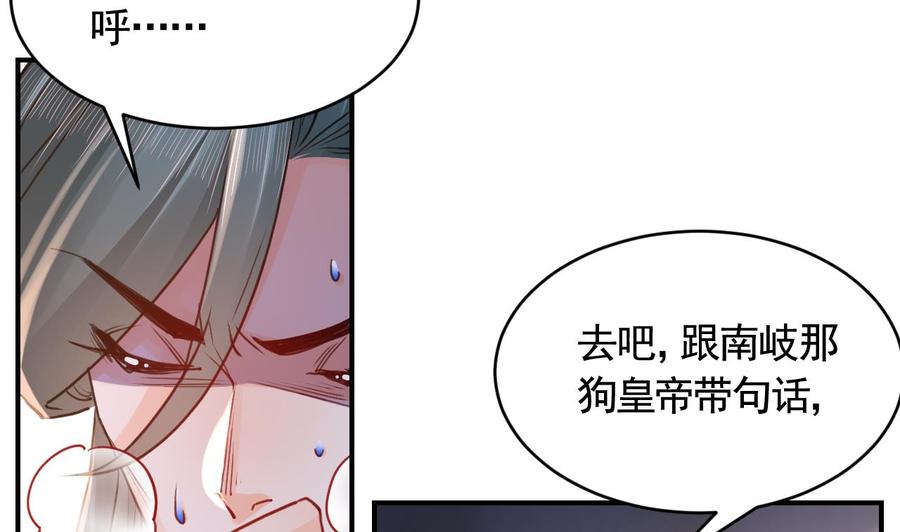 皇弟，莫提刀 - 第79话 只是当时已惘然 - 第44张图