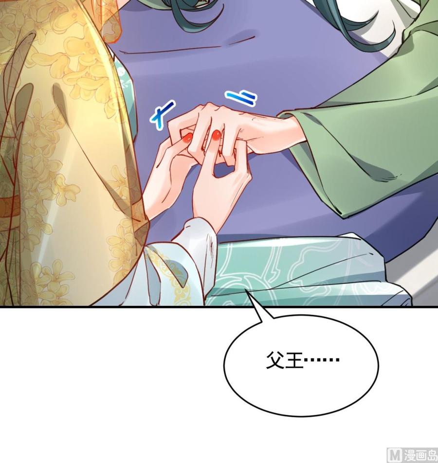 皇弟，莫提刀 - 第79话 只是当时已惘然 - 第36张图