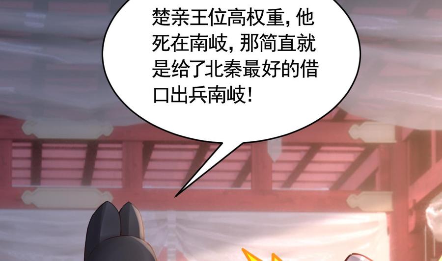 皇弟，莫提刀 - 第80话 最后时刻 - 第34张图