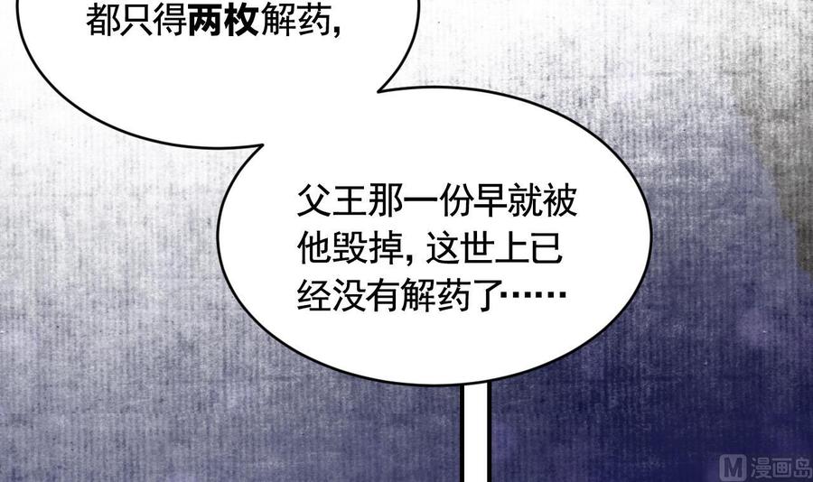 皇弟，莫提刀 - 第80话 最后时刻 - 第24张图